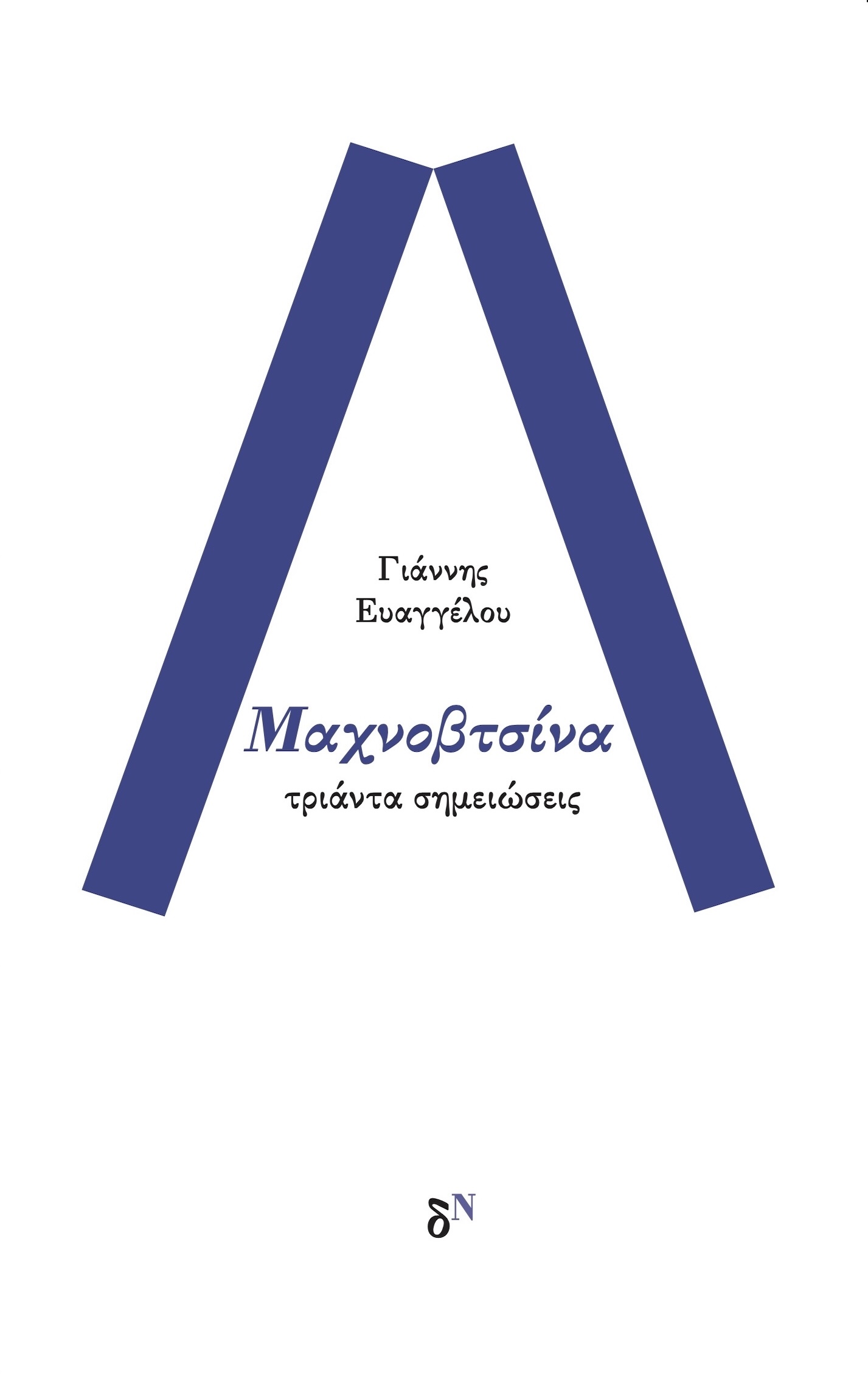 Μαχνοβτσίνα