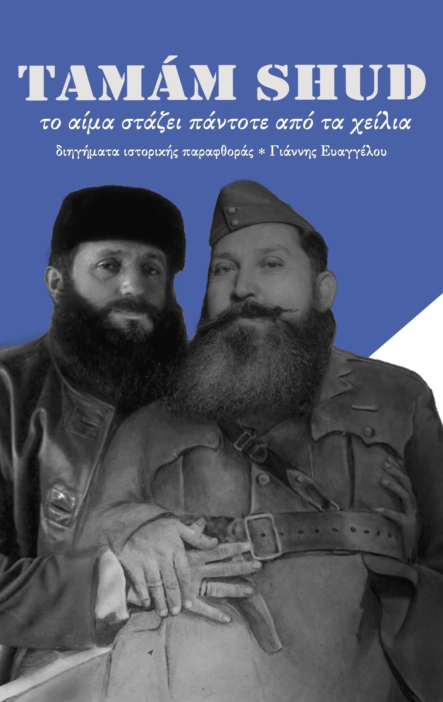 Tamám Shud — το αίμα στάζει από τα χείλια